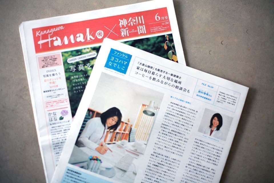HANAKO神奈川新聞